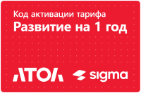 Лицензия Sigma  1 год Развитие.